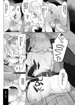 Page 7 of Idol Haishinsha Shigure Ui| 時雨羽依之祕密直播