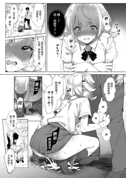 Page 11 of Idol Haishinsha Shigure Ui Naisho no Douga Haishin 2 | 時雨羽依之祕密直播2