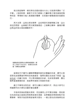 Page 100 of 豆豆攻略！圖解陰蒂愛撫･高潮完全指南
