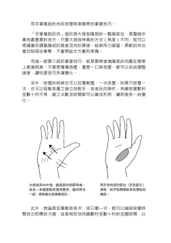 Page 115 of 豆豆攻略！圖解陰蒂愛撫･高潮完全指南