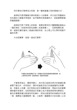 Page 133 of 豆豆攻略！圖解陰蒂愛撫･高潮完全指南