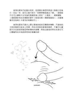 Page 182 of 豆豆攻略！圖解陰蒂愛撫･高潮完全指南