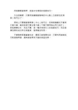 Page 23 of 豆豆攻略！圖解陰蒂愛撫･高潮完全指南