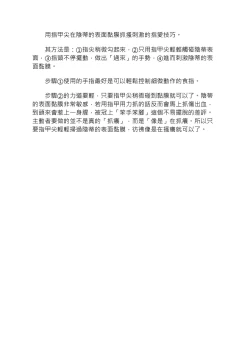 Page 39 of 豆豆攻略！圖解陰蒂愛撫･高潮完全指南