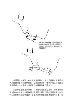 Page 69 of 豆豆攻略！圖解陰蒂愛撫･高潮完全指南
