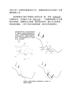 Page 70 of 豆豆攻略！圖解陰蒂愛撫･高潮完全指南
