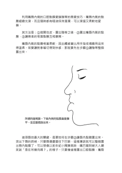 Page 72 of 豆豆攻略！圖解陰蒂愛撫･高潮完全指南