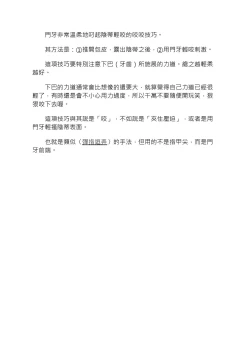 Page 88 of 豆豆攻略！圖解陰蒂愛撫･高潮完全指南