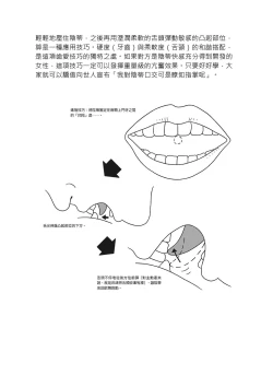 Page 90 of 豆豆攻略！圖解陰蒂愛撫･高潮完全指南
