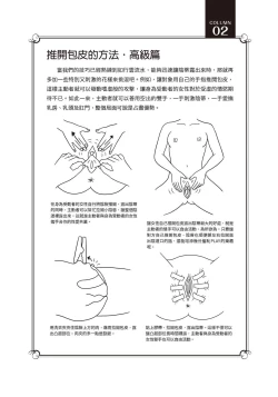 Page 91 of 豆豆攻略！圖解陰蒂愛撫･高潮完全指南