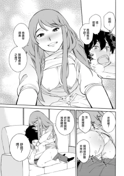 Page 15 of Otogawa-san to Hasamare Kachou