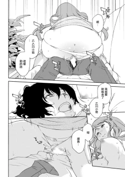 Page 16 of Otogawa-san to Hasamare Kachou