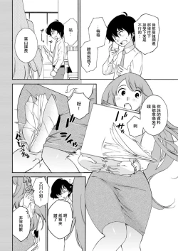 Page 4 of Otogawa-san to Hasamare Kachou