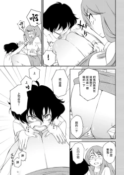 Page 5 of Otogawa-san to Hasamare Kachou