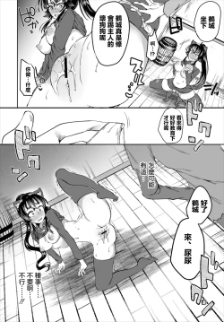 Page 8 of Chitsujo yori mo Amai Aji  - Taste sweeter than discipline