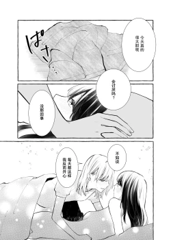 Page 22 of 信頼は愛の証【透明声彩汉化组】