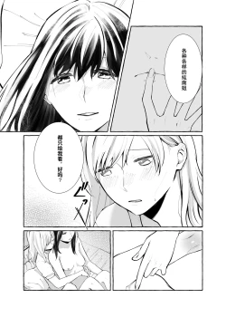 Page 24 of 信頼は愛の証【透明声彩汉化组】