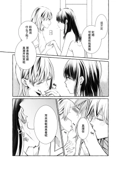 Page 26 of 信頼は愛の証【透明声彩汉化组】