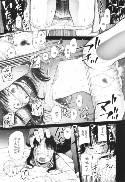 Page 136 of Tokubetsu janai Atashi-tachi no Arifureta Seihigai | 我们这些普通人所遭受的司空见惯的性侵害