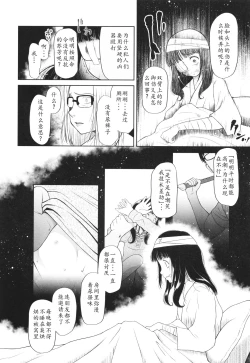 Page 141 of Tokubetsu janai Atashi-tachi no Arifureta Seihigai | 我们这些普通人所遭受的司空见惯的性侵害