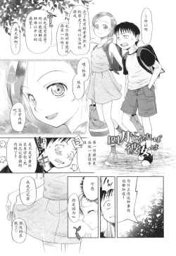 Page 26 of Tokubetsu janai Atashi-tachi no Arifureta Seihigai | 我们这些普通人所遭受的司空见惯的性侵害