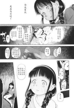 Page 76 of Tokubetsu janai Atashi-tachi no Arifureta Seihigai | 我们这些普通人所遭受的司空见惯的性侵害