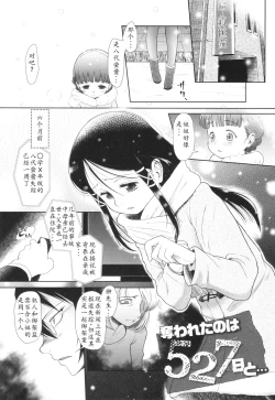 Page 86 of Tokubetsu janai Atashi-tachi no Arifureta Seihigai | 我们这些普通人所遭受的司空见惯的性侵害