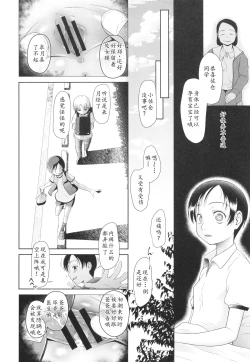 Page 9 of Tokubetsu janai Atashi-tachi no Arifureta Seihigai | 我们这些普通人所遭受的司空见惯的性侵害