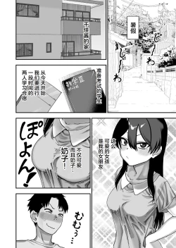 Page 7 of Furutori-san to Natsuyasumi Koubi Gasshuku