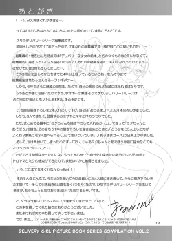 Page 150 of Delivery na Shoujo no Ehon <Soushuuhen2>