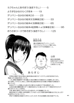 Page 2 of Delivery na Shoujo no Ehon <Soushuuhen2>