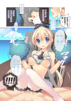 Page 16 of Ecchi na Otetsudai wa Suki desu ka?