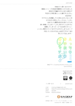 Page 26 of Ecchi na Otetsudai wa Suki desu ka?