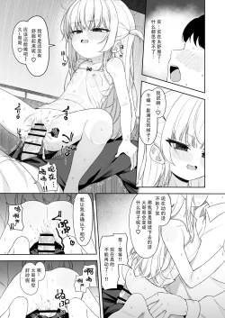 Page 21 of Amenochi Loli|雨后萝莉