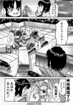 Page 122 of Comic Masyo 2005-12