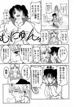 Page 207 of Comic Masyo 2005-12