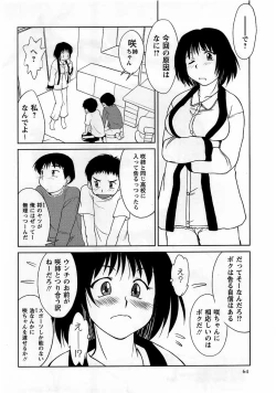 Page 64 of Comic Masyo 2005-12
