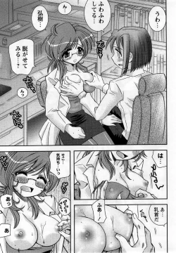 Page 89 of Comic Masyo 2005-12