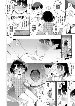 Page 7 of Itsumo to Chigau Natsuyasumi