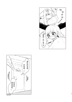 Page 29 of Imouto-chan wa 〇〇〇retai…? | 妹妹想被〇〇〇…?