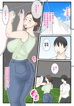 Page 19 of Kaa-san ni Login shitai! | 想對媽媽登錄簽到!