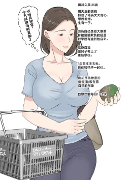 Page 2 of Kaa-san ni Login shitai! | 想對媽媽登錄簽到!