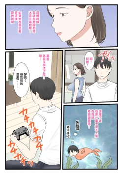 Page 8 of Kaa-san ni Login shitai! | 想對媽媽登錄簽到!