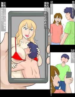 Page 70 of Hakujin hāfu juku onna ni netorareta kareshi