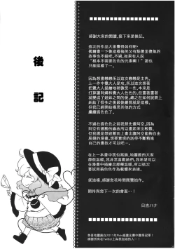 Page 24 of Cheat to Yobanaide! | 別說姐姐是作弊角色啊!