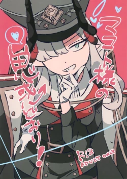 Page 1 of Makoto-sama no Omowaku Toori!