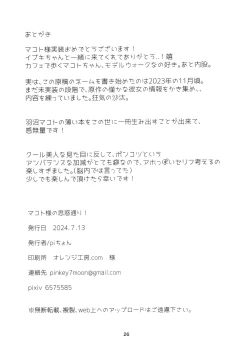 Page 24 of Makoto-sama no Omowaku Toori!