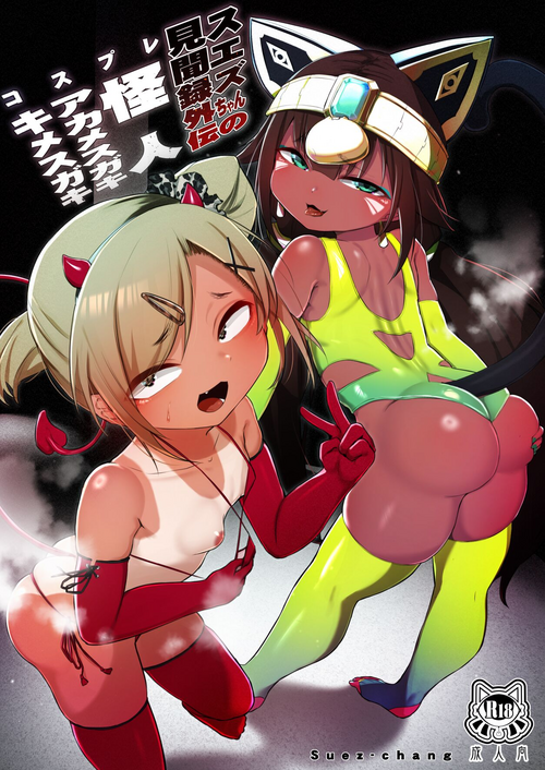 Download Suezu-chan no Kenbunroku