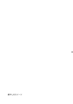 Page 24 of Iyashi no Sweets