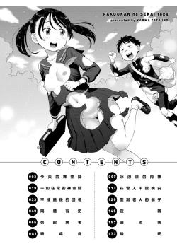 Page 4 of Rakuukan no Sekai toka | 裸空間世界的日常